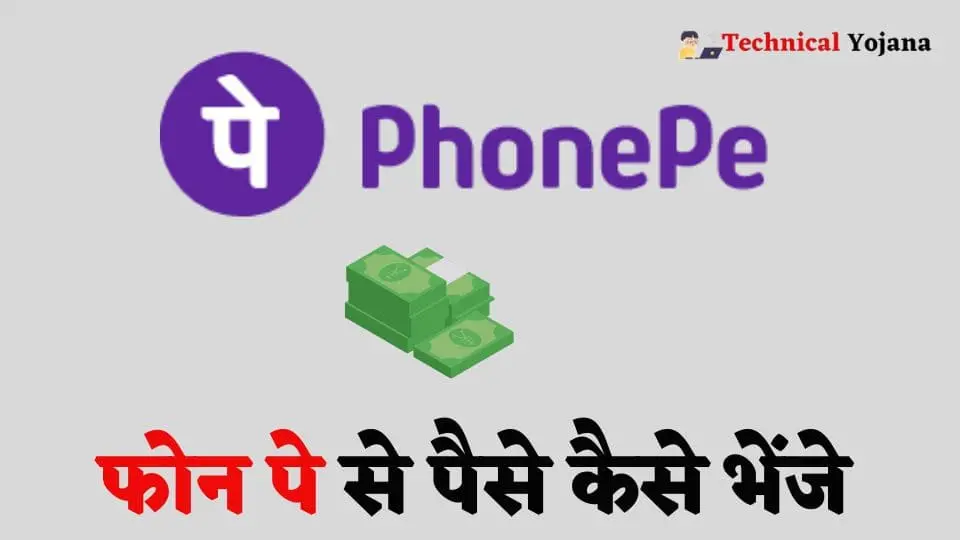 PhonePe Se Paise Kaise Bheje