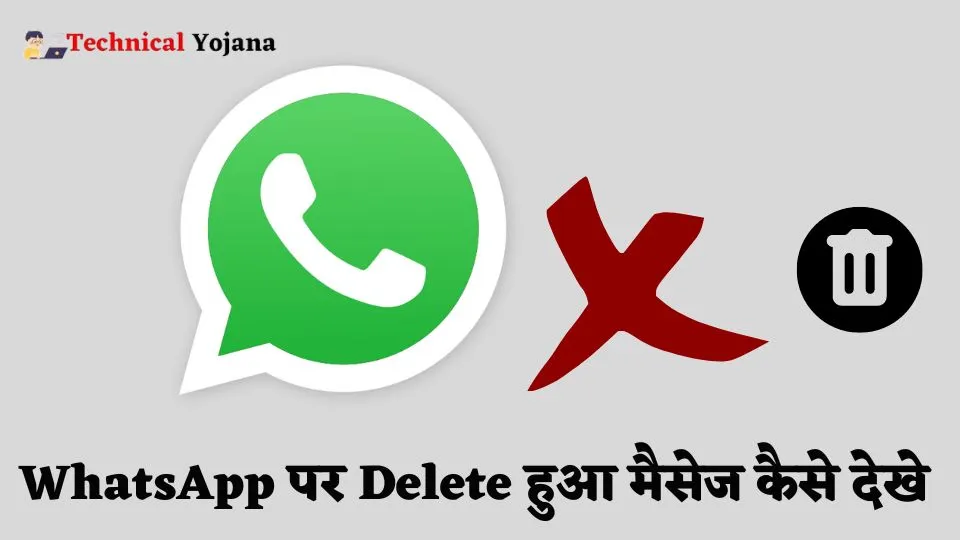 Whatsapp Delete Message Kaise Dekhe