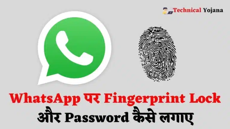 whatsapp par fingerprint lock kaise lagaye