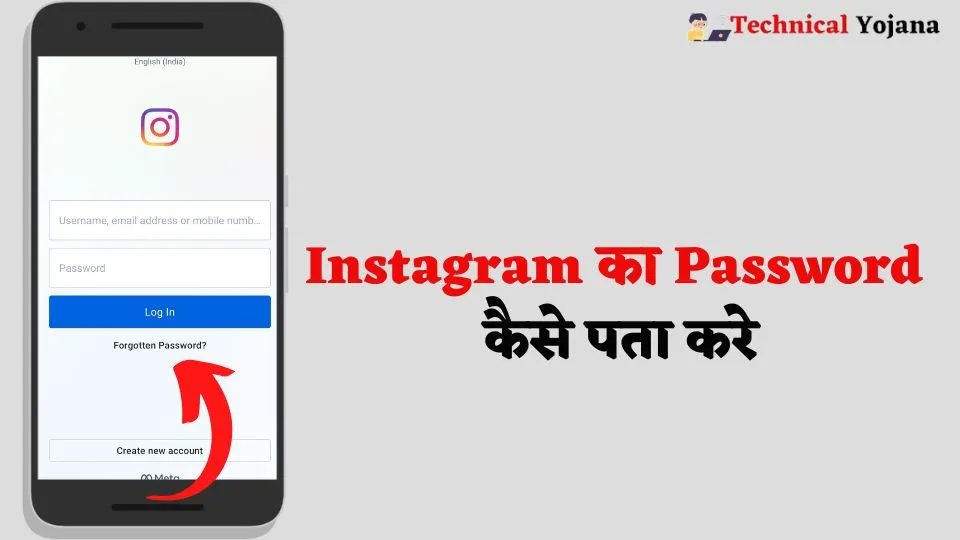 Instagram ID Ka Password Kaise Pata Kare