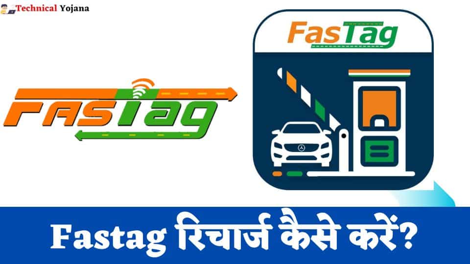 Fastag Recharge Kaise Kare