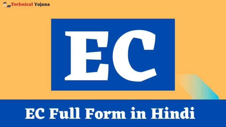 EC Full Form in Hindi