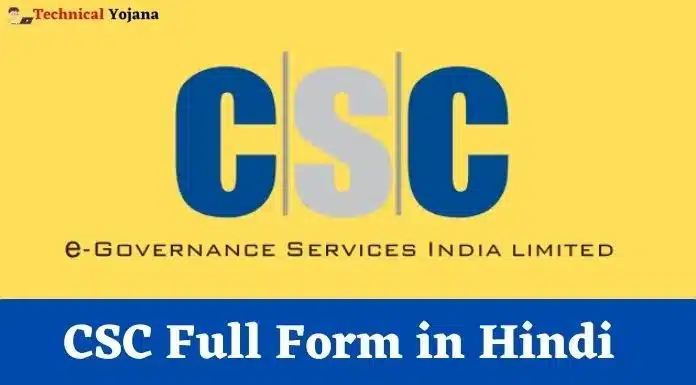 CSC Full Form in Hindi