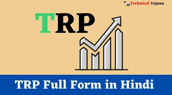 TRP Full Form in Hindi