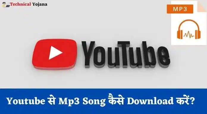 Youtube से Mp3 Song कैसे Download करें?