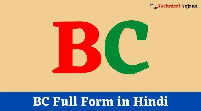 BC Full Form in Hindi