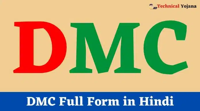 DMC Full Form in Hindi