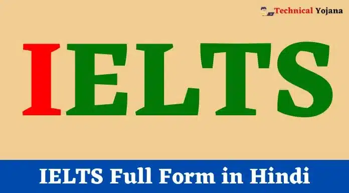 IELTS Full Form in Hindi