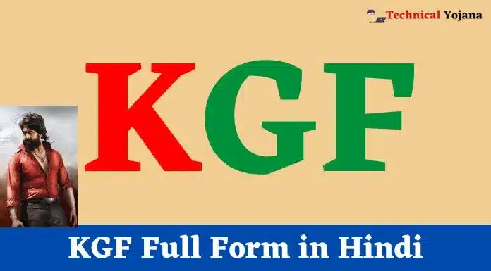 KGF Full Form in Hindi