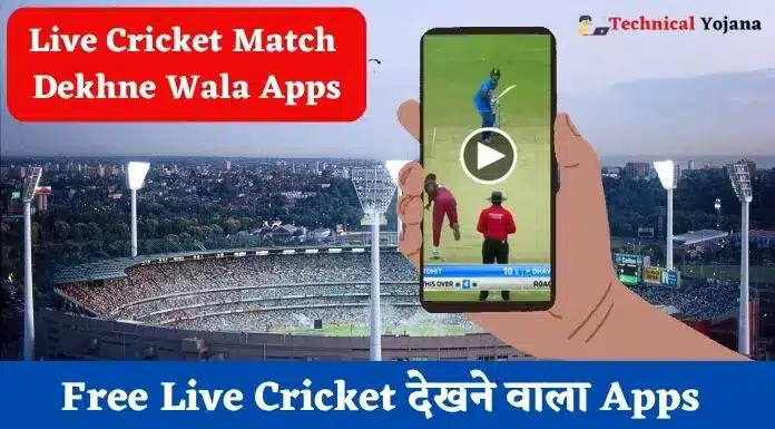 Live Cricket Match Dekhne Wala Apps