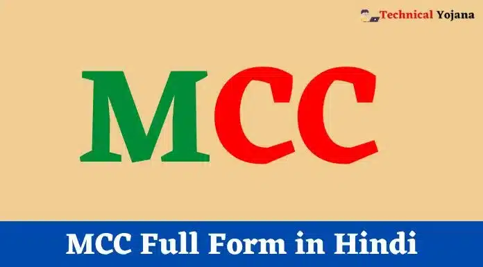 MCC Full Form in Hindi