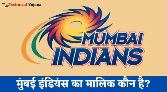 Mumbai Indians Ka Malik Kaun Hai