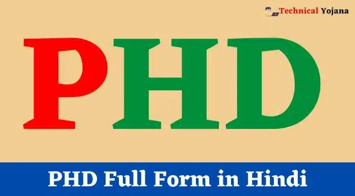 PHD Full Form in Hindi