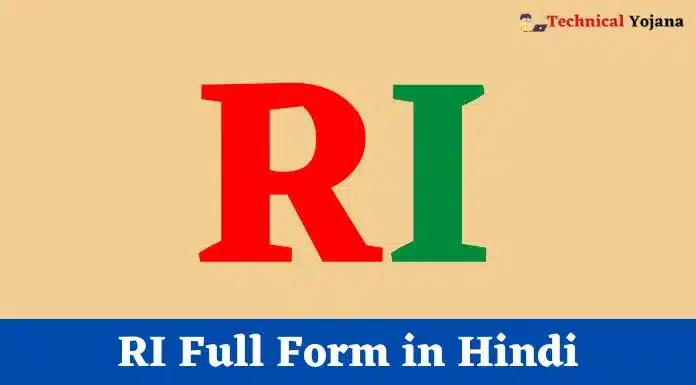 RI Full Form in Hindi