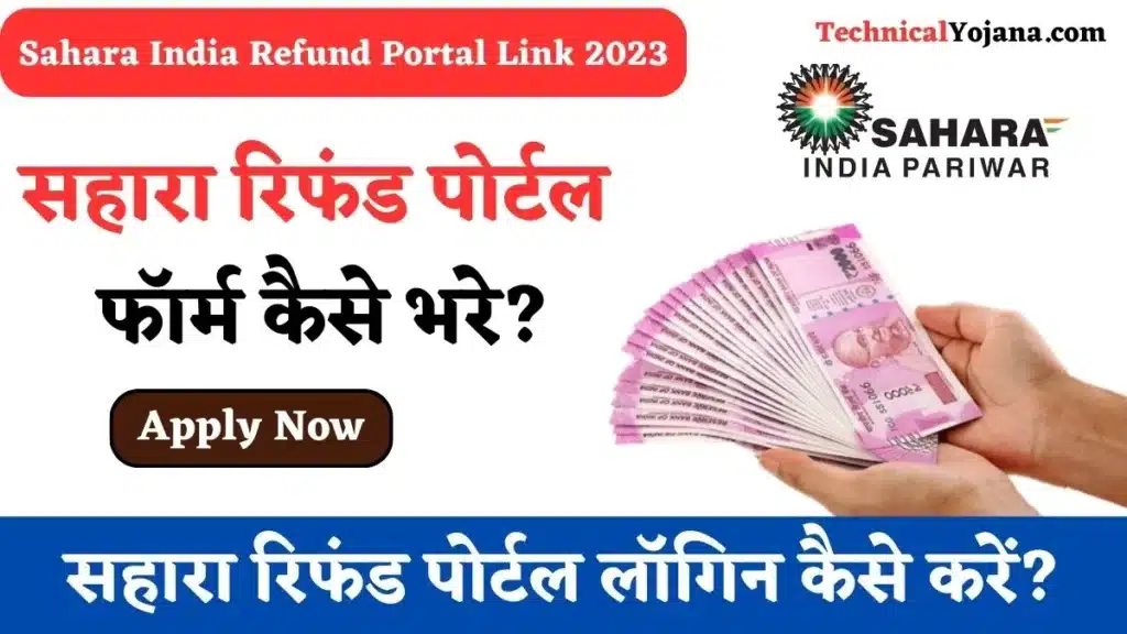 Sahara India Refund Portal Link 2023