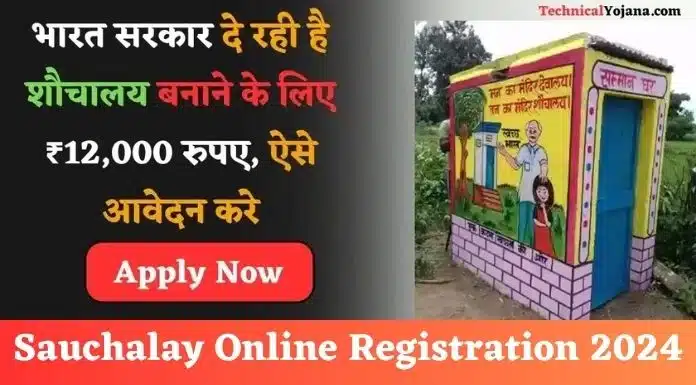 Bihar Sauchalay Online Apply 2024