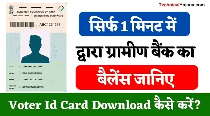 Voter Id Card Download