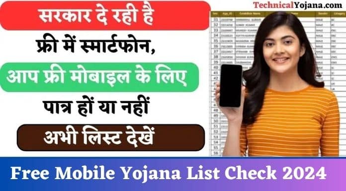 Free Mobile Yojana List Check 2024