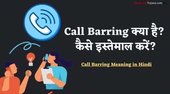 Call Barring Meaning in Hindi