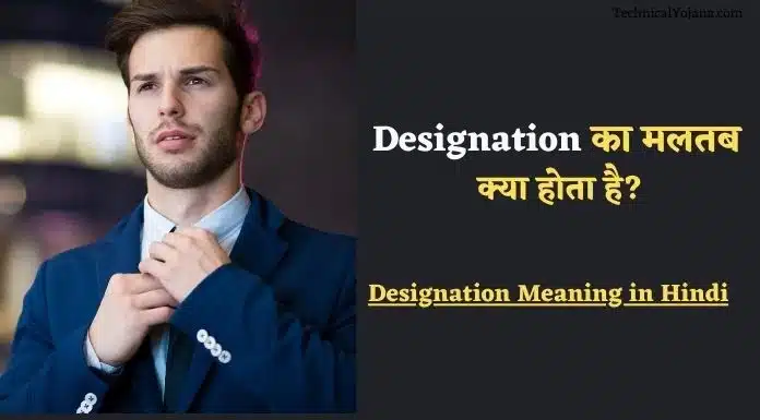 Designation Meaning in Hindi