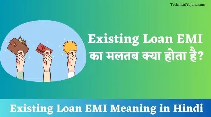 Existing Loan EMI Meaning in Hindi