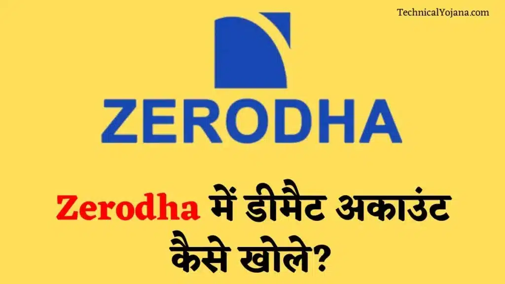Zerodha में डीमैट अकाउंट कैसे खोले