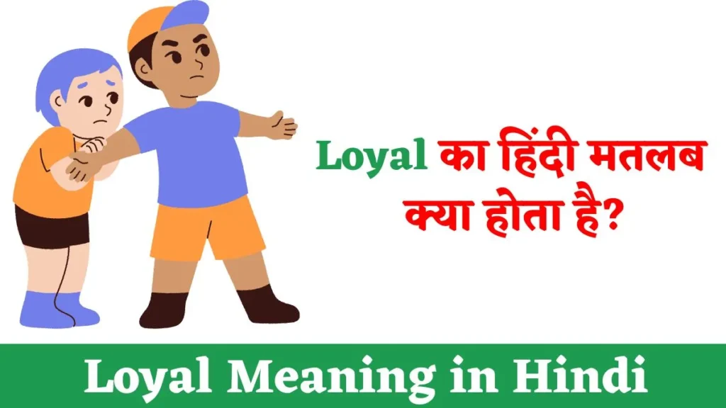Loyal Meaning in Hindi