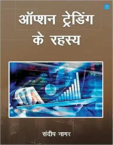 Option Trading Books in Hindi